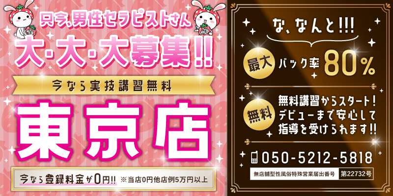 セラピスト大募集